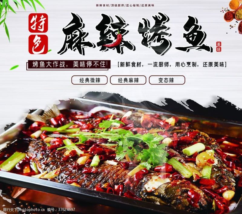 干锅系列烤鱼