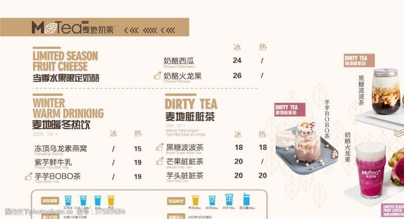 茶素材麦地初茶奶茶菜单