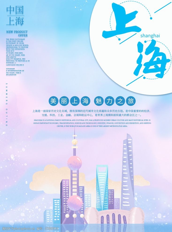 南京旅游海报美丽上海