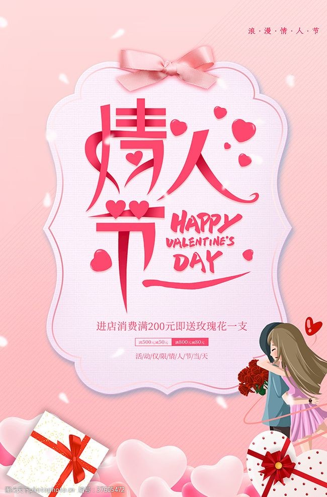 快乐2情人节拥抱男女红色卡通海报