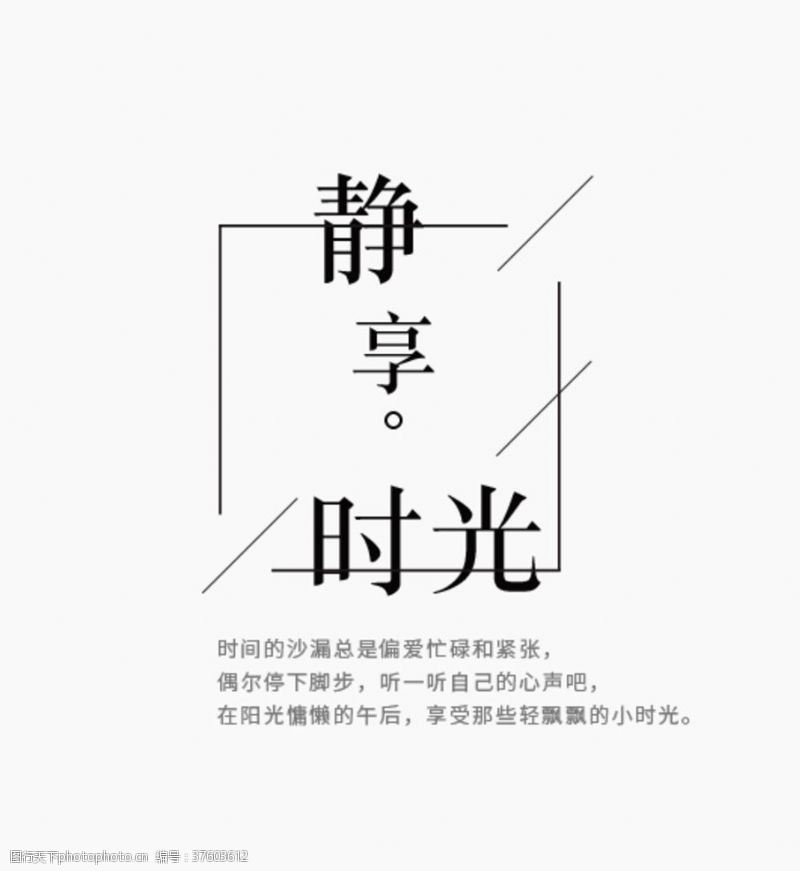 日系字体日系小清新文艺风格摄影