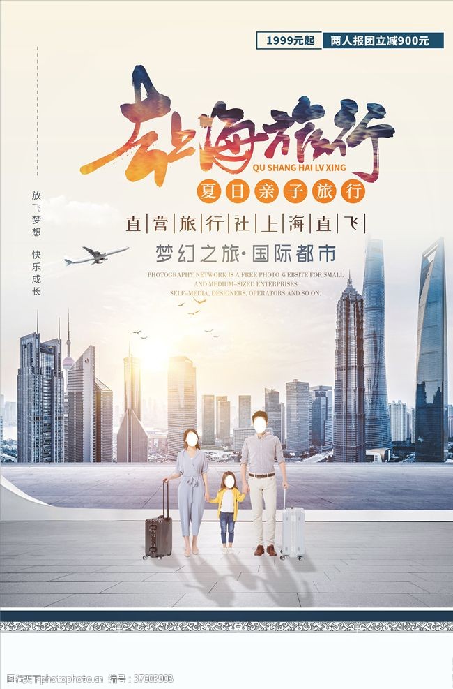 南京旅游广告上海