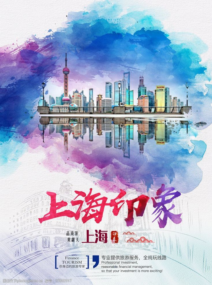 南京旅游广告上海印象