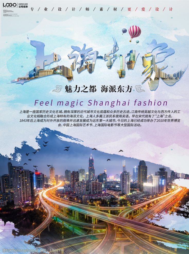 南京旅游海报上海印象