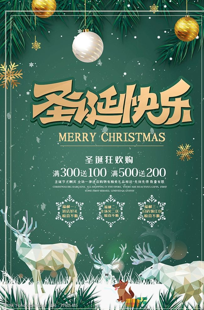 千库商用素材圣诞节绿色烫金风圣诞快乐海报