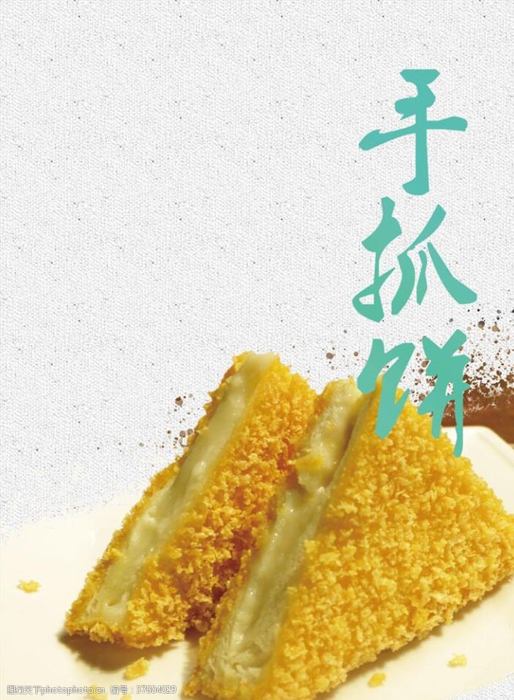台湾小吃开业手抓饼