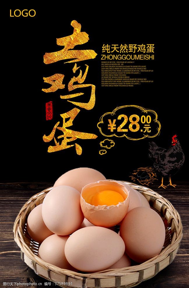 农场宣传单土鸡蛋促销海报