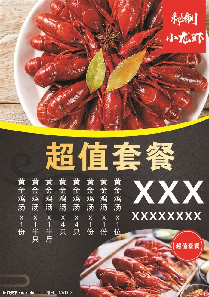 十三香小龙虾小龙虾套餐