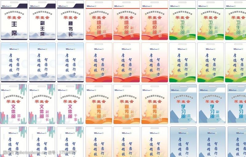 学生会胸牌工作牌吊牌