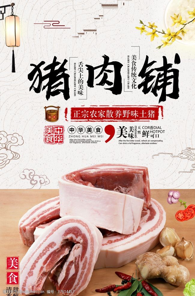 生态土猪肉中国风猪肉铺农家土猪海报