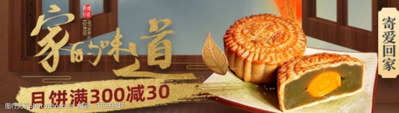 多种口味中秋节月饼促销
