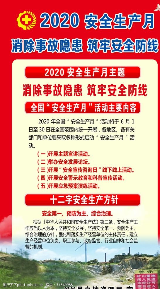 除隐患2020安全生产月