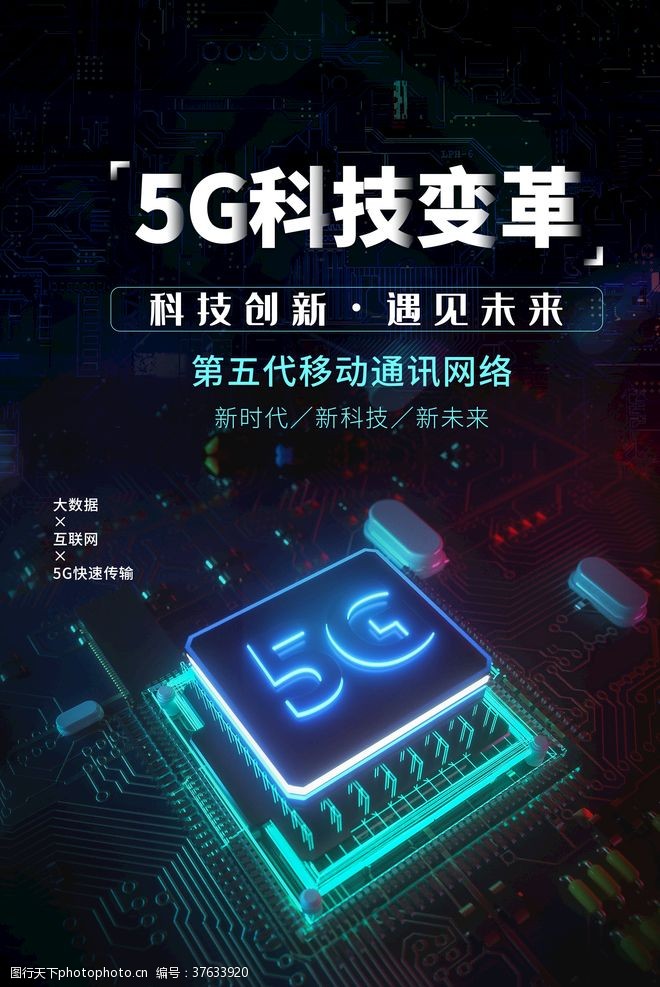 5g传送5G时代