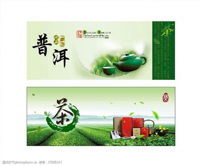 茶韵茶文化广告