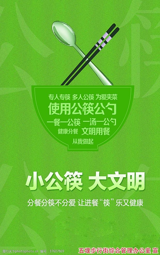 用公筷公筷公勺
