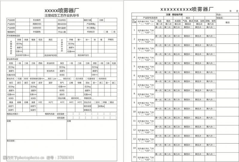 模具制作工艺作业执导书