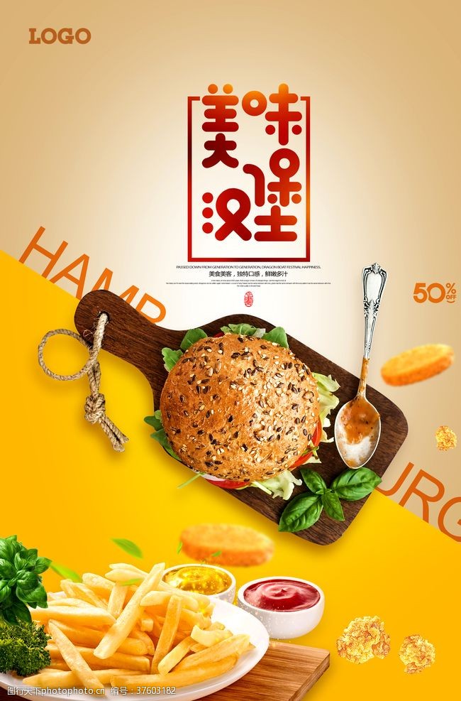 水饺挂画黄色汉堡促销海报