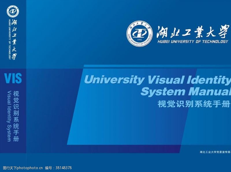 湖北工业大学VIS视觉识别系统