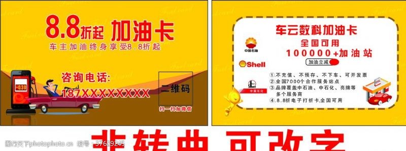 中国名牌标志机油优惠卡