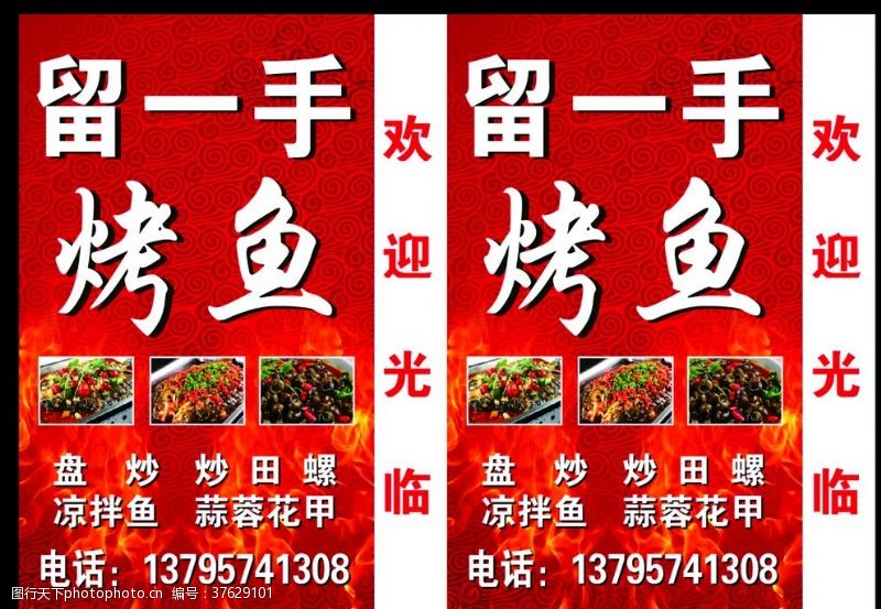 干锅系列烤鱼灯箱海报