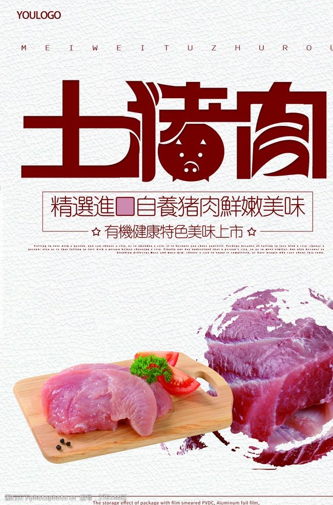 速冻水饺农家土猪肉促销海报