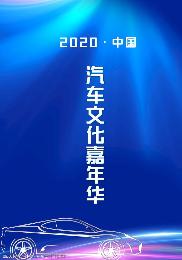 蓝色大海汽车文化嘉年华博览会车展工作牌