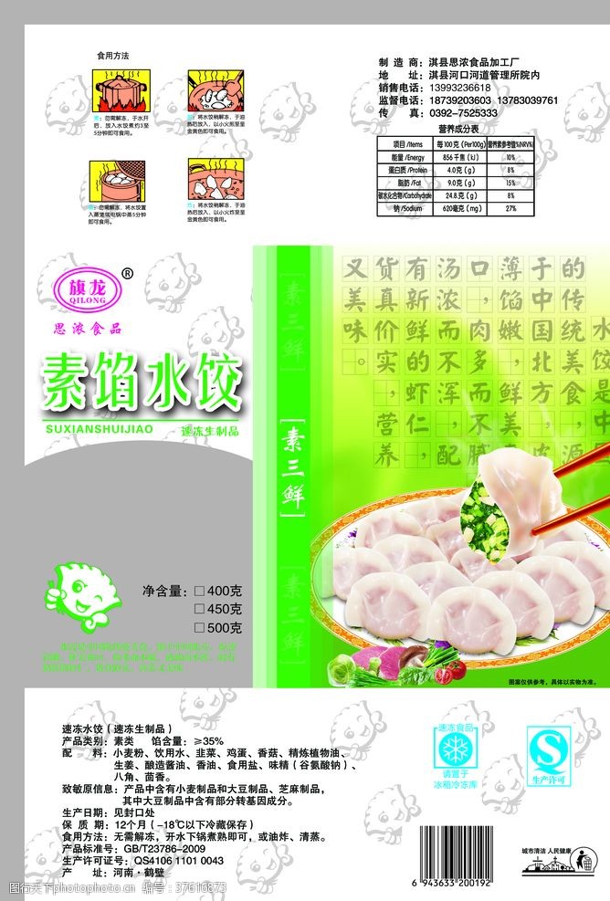 速冻水饺水饺包装