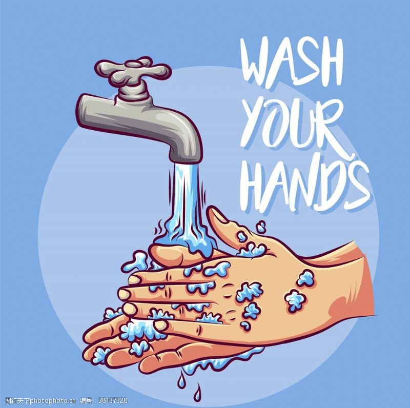 保持卫生洗手