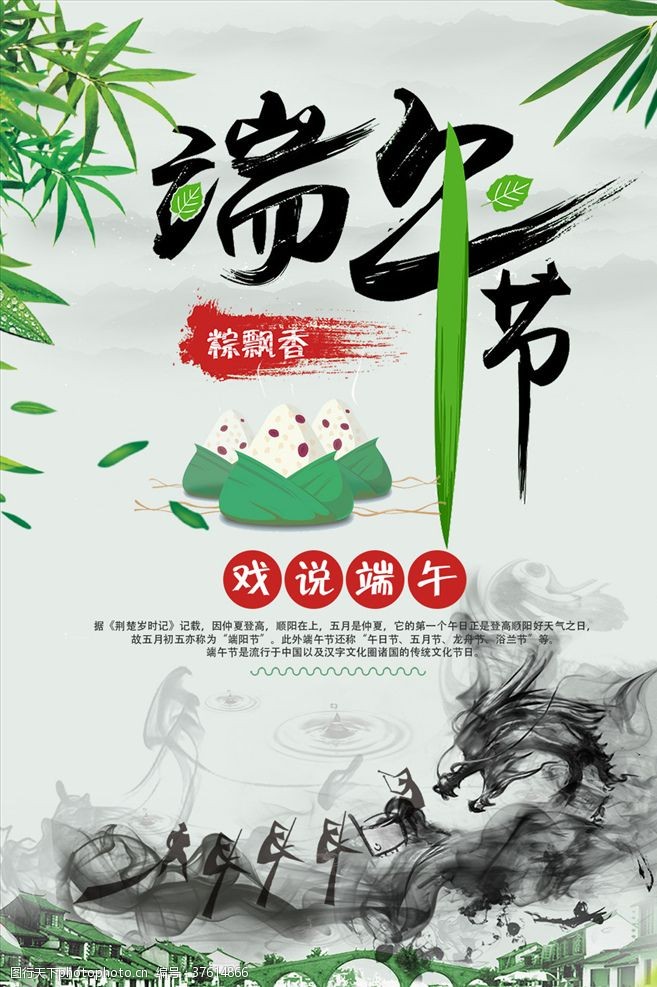国潮首页中国风端午节海报展板设计