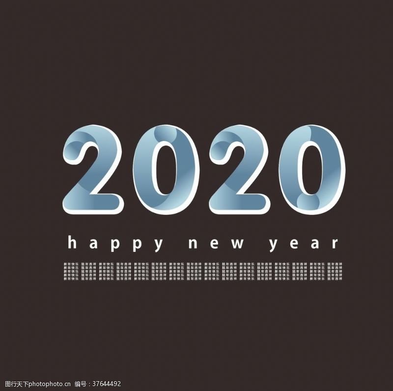 新年展板2020字体标题主题
