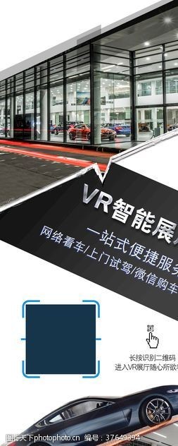 vr宣传海报宝马VR展厅