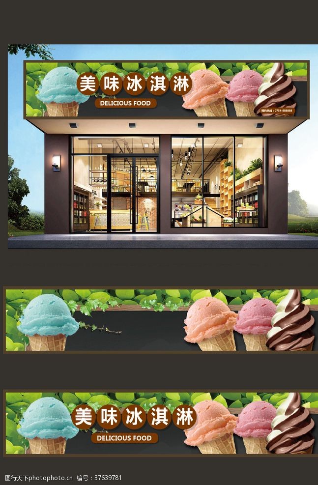 冰淇淋门牌冰淇淋店门头