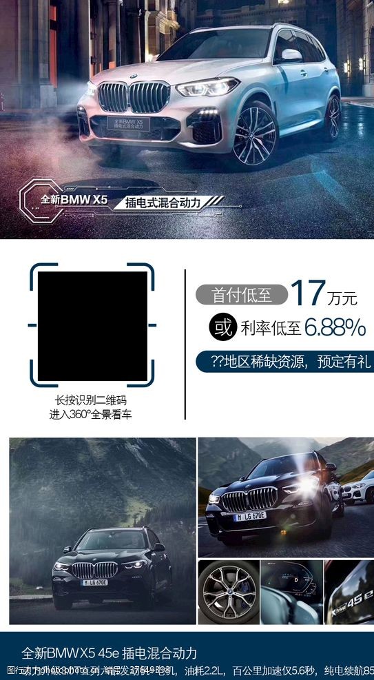 vr宣传海报BMWX5混动VR