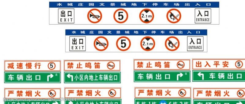 禁止车辆通行地下停车场标志牌