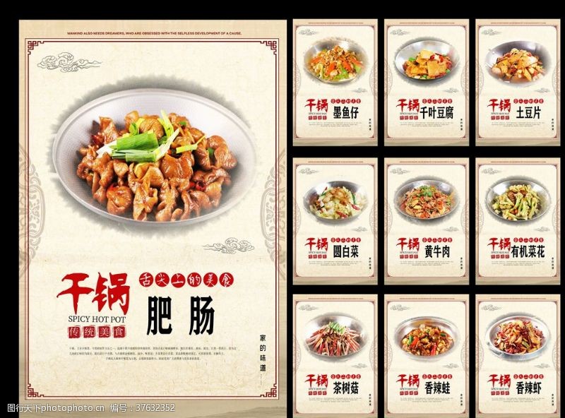 干锅系列干锅美食系列PSD海报10幅