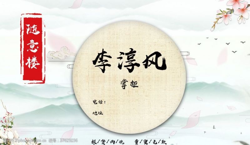 中国古典大师国画古风名片