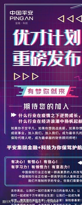 保险易拉宝金融贷款保险招聘易拉宝海报