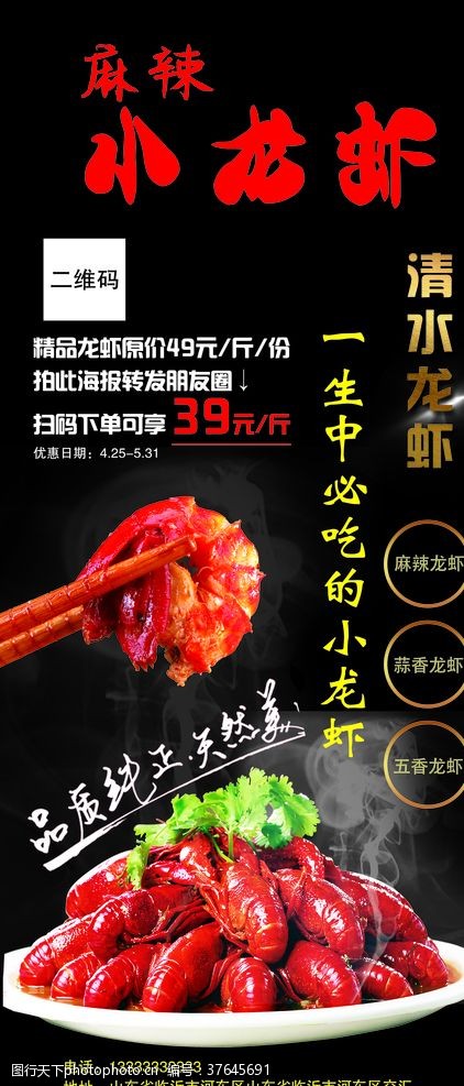 清新海报背景麻辣小龙虾