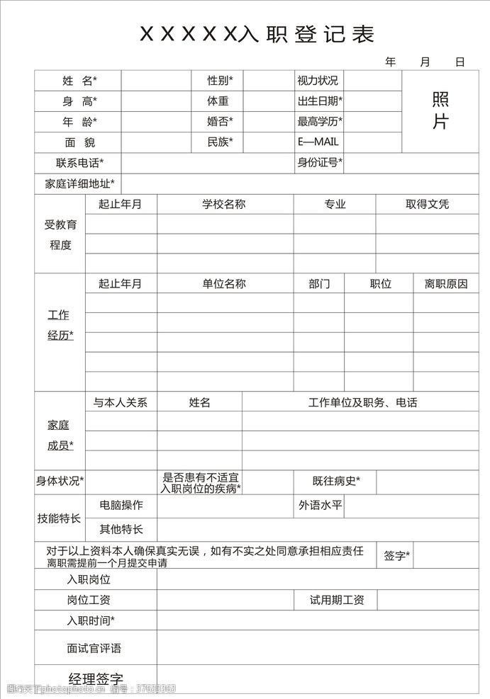 招聘登记图片免费下载 招聘登记素材 招聘登记模板 图行天下素材网