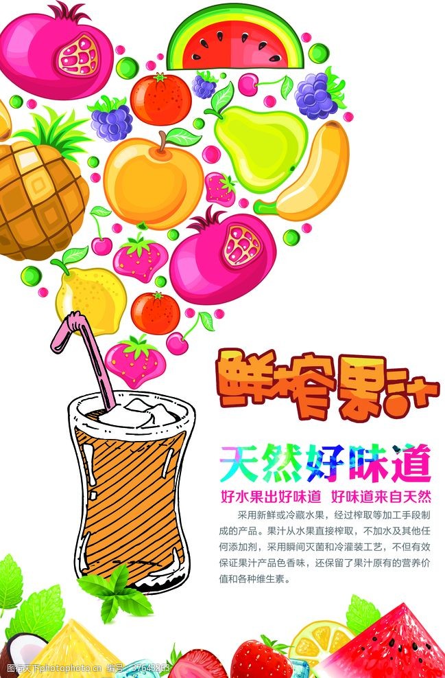 卡通猕猴桃水果海报