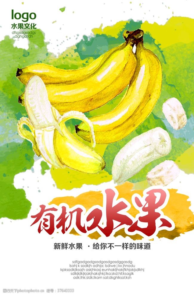 卡通香蕉水果海报