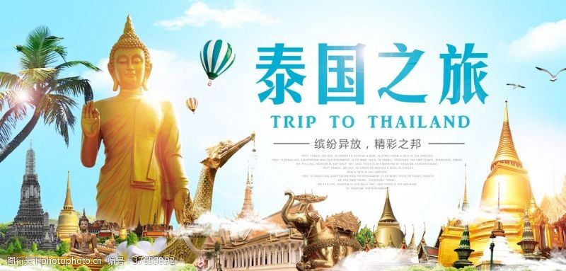 泰国旅游海报泰国