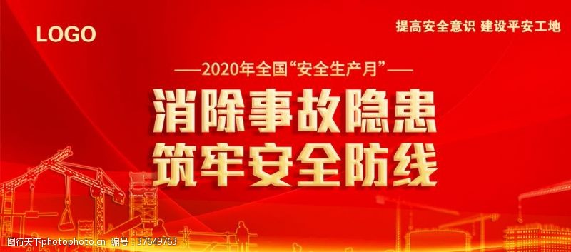 除隐患消除事故隐患筑牢安全防线