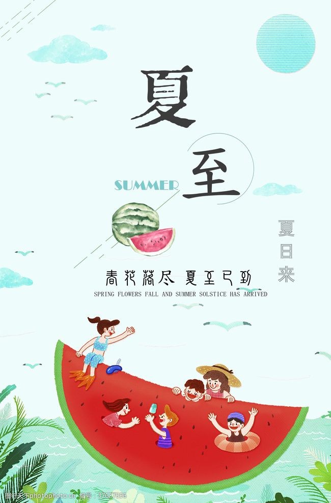 春花落尽夏至系列