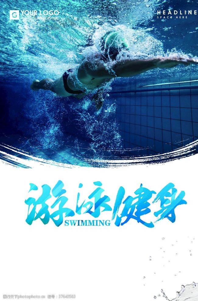 游泳班游泳海报