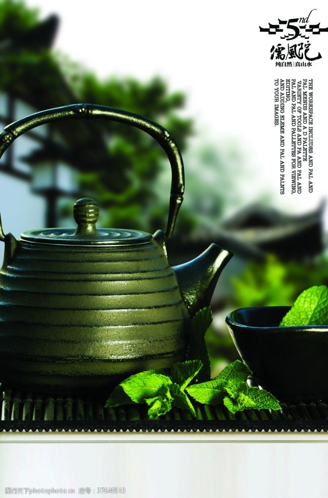 茶韵中国茶具元素海报