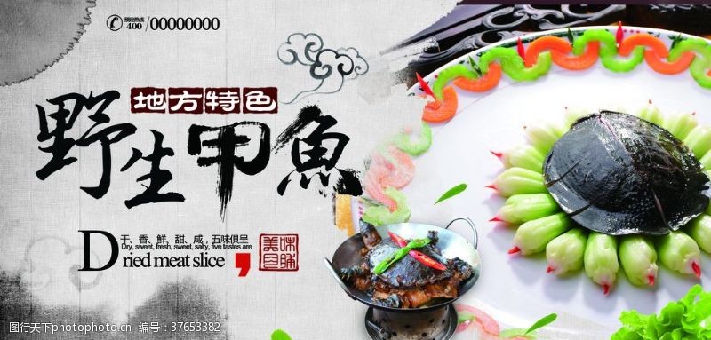 鳖中国风甲鱼美食展板