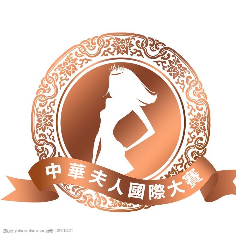 洗发水女人中华夫人国际大赛logo