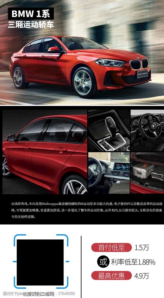 vr宣传海报BMW1系VR