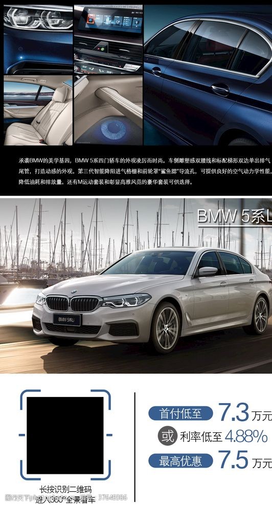 vr宣传海报BMW5系VR